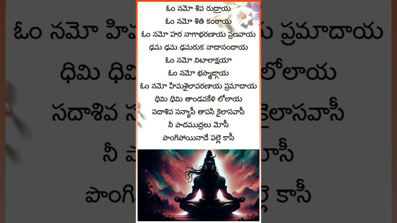 Sada Shiva Sanyasi Lyrics - Part 1 | Khaleja | Melody - MaheshBabu & Anushka | #telugulyrical #music