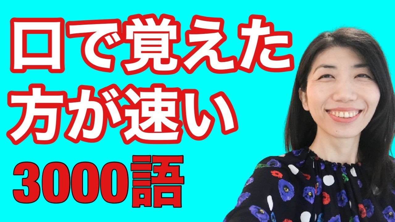 【3000語マスター17】that節で文章をパッケージにする　7例文×10回＝70回音読