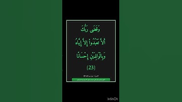 سورة الاسراء - سورة 17 - اية 23