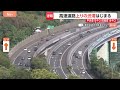 GW後半 高速道路で上りの渋滞始まる　中央自動車道・小仏トンネル付近で15km、東名高速道路・綾瀬SIC付近で7kmなど｜TBS NEWS DIG