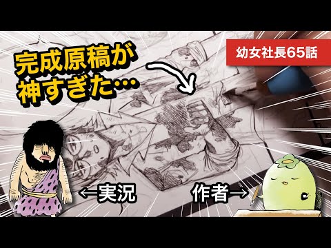 【メイキング動画】カッパがマンガをアナログで描く【幼女社長65話】