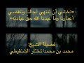 تدارك عمرك أيها المسكين الشيخ محمد الشنقيطي تدارك عمرك أيها المسكين الشيخ محمد الشنقيطي