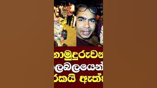හන්තානේ හාමුදුරුවන් පෙරලෙයි ජනතාව කලබලයෙන් ලොරි රථවලට පොරකයි ඇතිවු උණුසුම මෙන්න/ Gangasiripura Thero