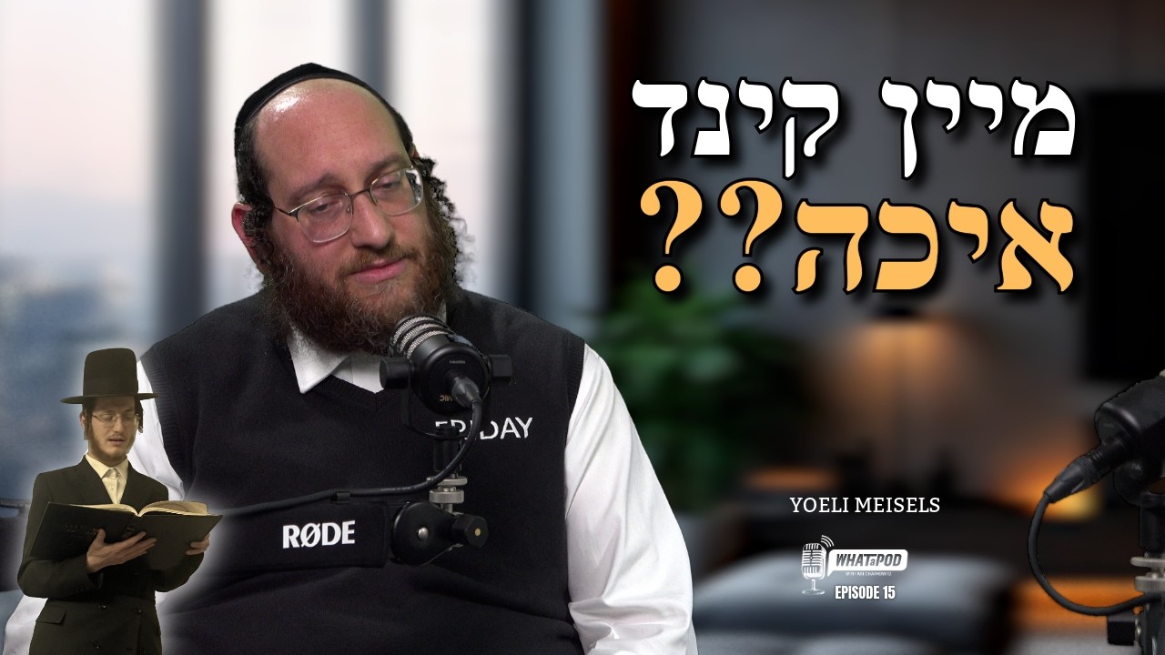 R' YOELI MEISELS #whatapod EP. 15 | YIDDISH