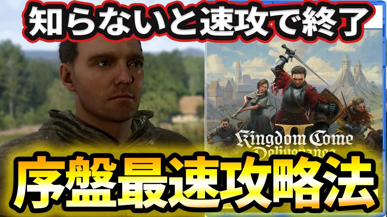 kingdom come: deliverance ii 攻略