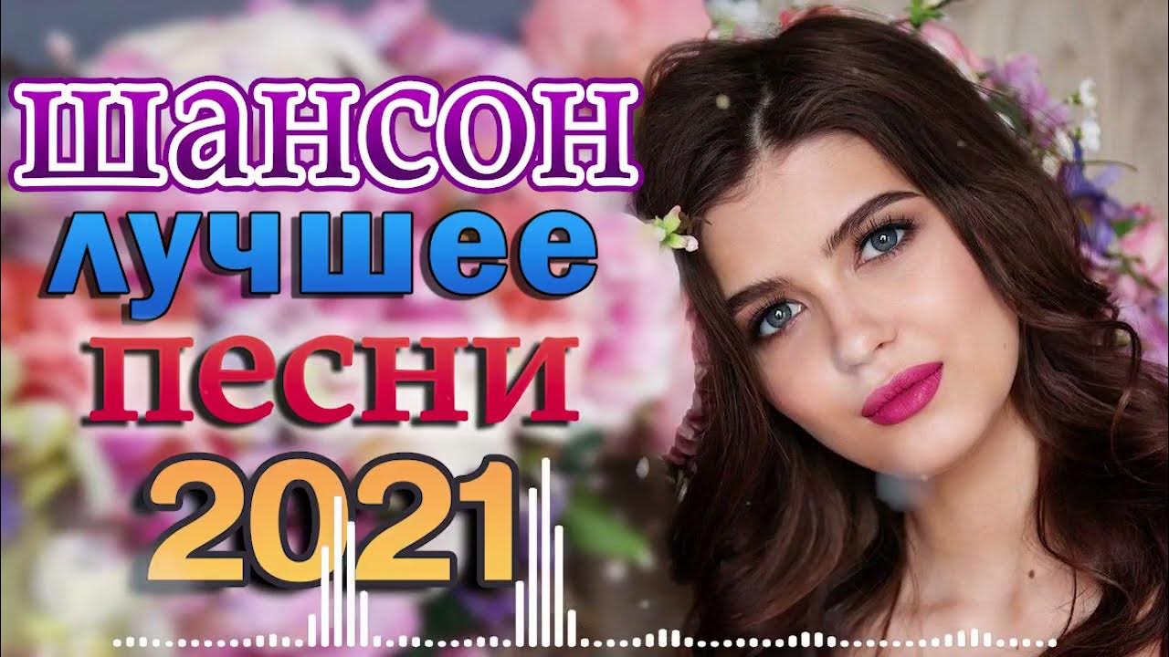 Хиты лучшие песни для души. Хиты лучшие песни для души