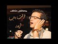نشيد قصدت باب الرجا