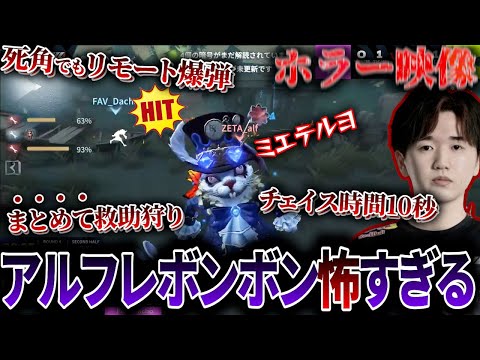 第五人格】【大会】隠れても爆弾が飛んでくるアルフレボンボンが怖