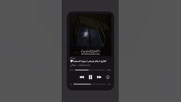 القارئ(إسلام صبحى)..(سوره السجده) تمتع معه بما يشفى قلبك♥️♥️#shrots #قرآن