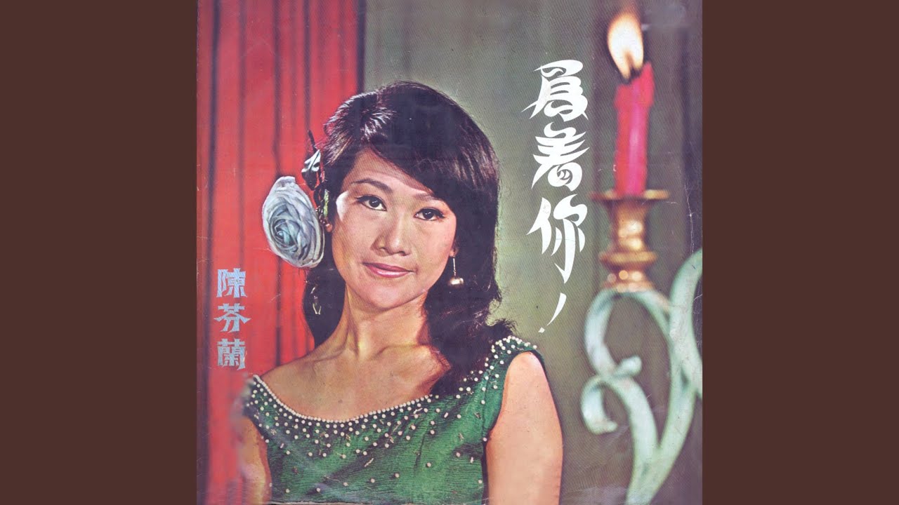 思戀的花園 bekijken op YouTube