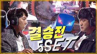 ASL Season 6 김정우(effort) vs 이영호(flash) 결승전 5Set