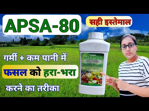 apsa 80 | apsa 80 amway |  how to use apsa 80 | apsa 80 price dose combination | एप्सा 80