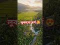 স্বর্গের মতো 🌄 | Drone Shot #villagehouse #luxuryhomestour #youtubeshorts #foryou