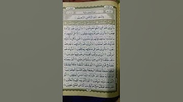 #سورة_المطففين #foryou #virall #تلاوت_قرآن_پاک #virall #shortvideo
