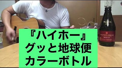 Download カラーボトル ハイホー Mp4 Mp3 Download カラーボトル ハイホー Mp4 Mp3