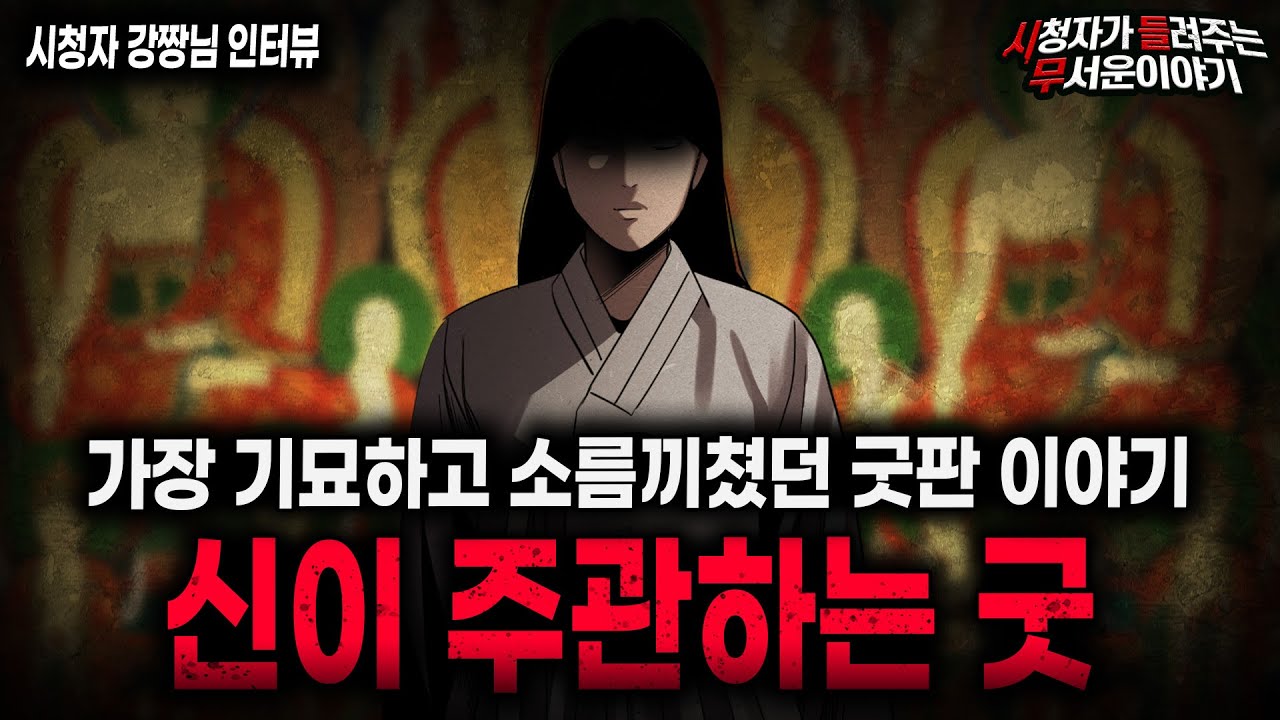 【무서운이야기 실화】