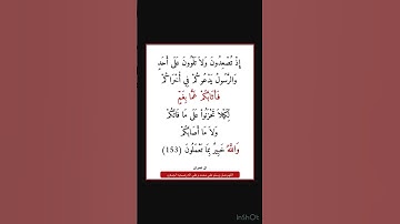 سورة ال عمران - سورة 03 - اية 153