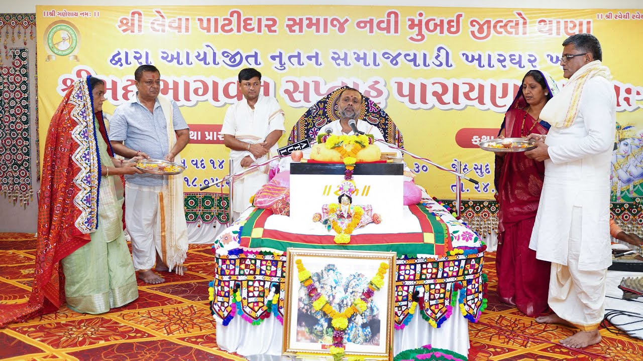 Shreemad Bhagvat Katha | Day- 02 | Shree Leva Patidar Samaj | Navi Mumbai | Shastri Shree Vipulbhai