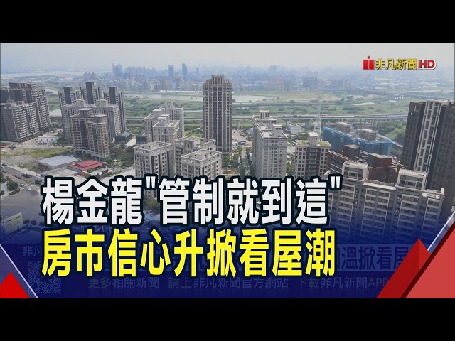 股市飆卻不再帶飛! 不動產業界嘆房市住ICU 疾呼央行鬆綁限貸令 建商低迷房市中練功拚轉型｜