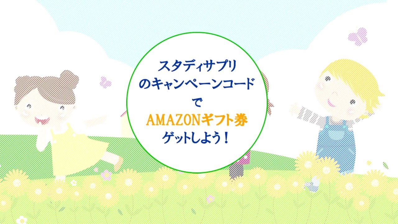 スタディサプリ キャンペーンコード が絶対お得 18年8月末まで Youtube