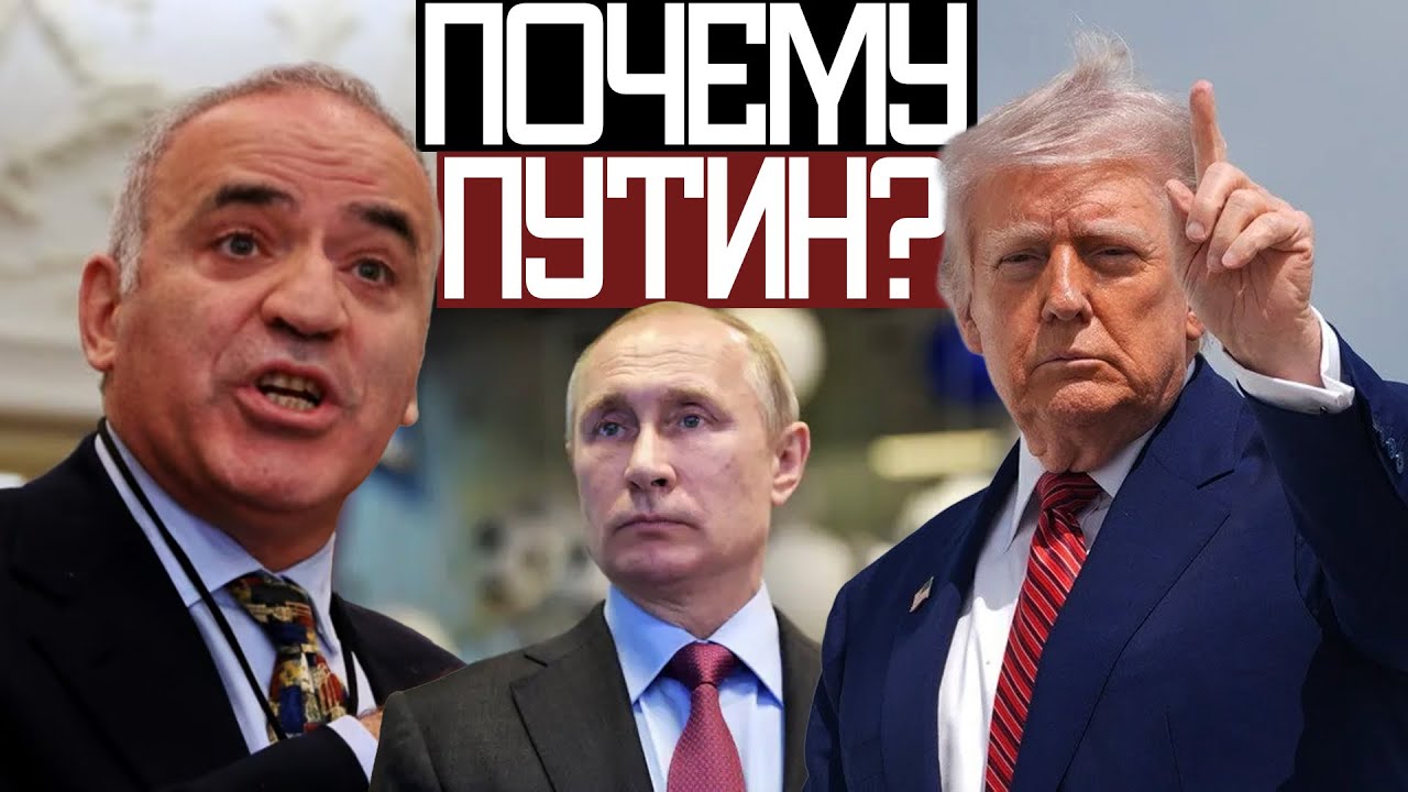 Кто Следующий ПОСЛЕ МАДУРО? - Гарри Каспаров