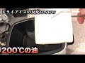 200&deg;Cの油にドライアイスを入れるとwwwwwww #shorts