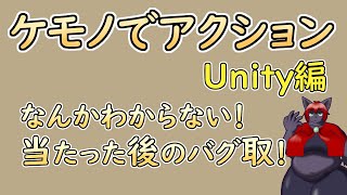 【 #ゲーム制作 】【 タイトル未定 】新たな謎挙動！バグを取り除けるでしょうか【 #ケモノVtuber 】