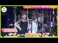 【デビュー45周年】松本伊代(61) 記念ライブで当時の衣装をオマージュ!脚線美に注目!【ノンストップ!】