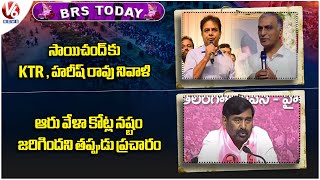 BRS Today : KTR, Harish Rao Tribute To Sai Chand | Jagadeesh Reddy About Electricity Issue | V6 News