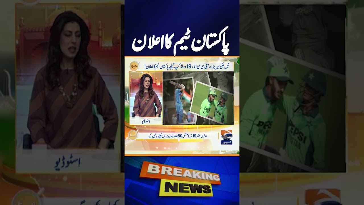 Pakistan Announces Squad for U-19 World Cup 2026 | Geo Pakistan