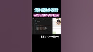 1分で分かる！？【実践編】背景に写真を設定 #Shorts