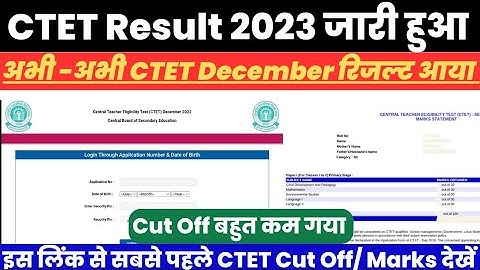 CTET Result 2023 Kaise Dekhe ? How to Check Ctet December 2022 Result ? Ctet Result Check Link 2023