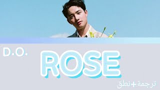 D.O. Rose Lyrics arabic sub [ترجمة+نطق]