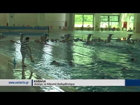 Ανοίγει το Κλειστό