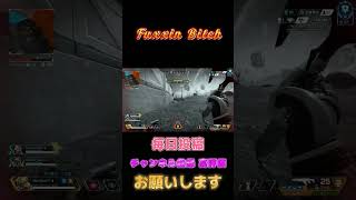 【ApexLegends】【自己中配信者DUO】2チャーで誰が喜ぶねん shorts ソロマス マスター