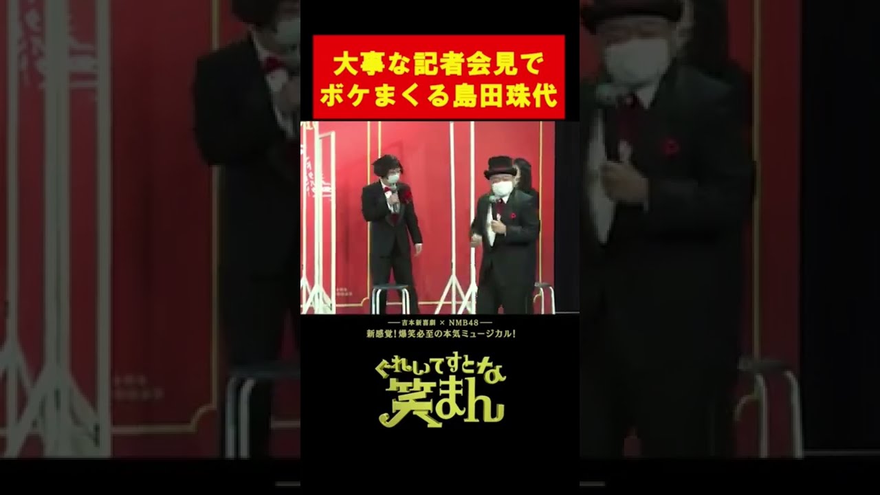 ぐれいてすと な 笑まん】 ~吉本新喜劇×NMB48~ - YouTube