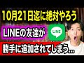 【要注意】LINEの友達全員が勝手にVOOMフォローに登録される!設定方法を解説!