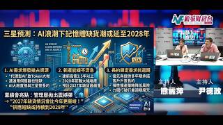 韓股餘震衝擊港股 亞太科技股再迎考驗 三星業績分析｜港股｜美股｜韓股｜百威｜三星電子｜恒指｜海力士｜中芯｜兆易創新｜智譜｜華虹宏力｜中芯｜美股業績期｜尹德政 熊麗萍｜【即市搏擊】