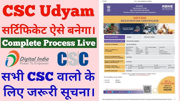 CSC Udyam registration kaise kare - CSC वीएलई सेंटर का उद्यम रजिस्ट्रेशन करें | MSME Udyam