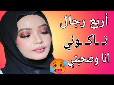 أنا وصحبتي مع أربع رجالة في البيت وموقعوش اللى حصل قصة حقيقية وحكاية قصص مسموعة