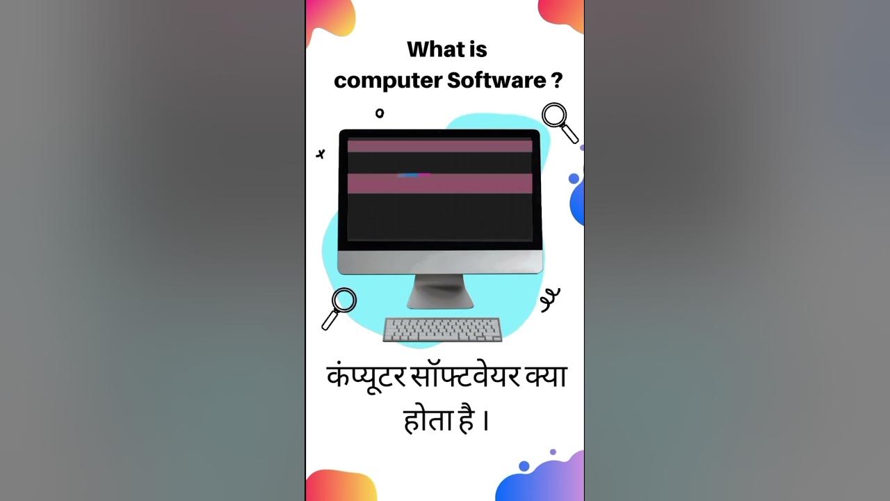 what is computer software in Hindi । computer software kya hota hai ।