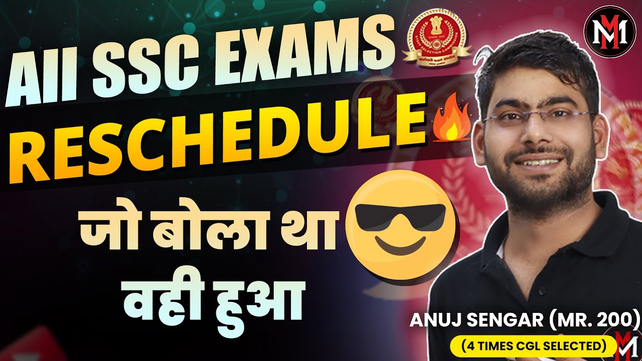 🔥SSC Exam Rescheduled 2024 UPDATE SSC 2024 पूरी जानकारी ANUJ