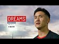 日本代表に選ばれて、みんなに夢を与えたい｜北條拓郎 【DREAMS　私を動かすもの】インタビュー
