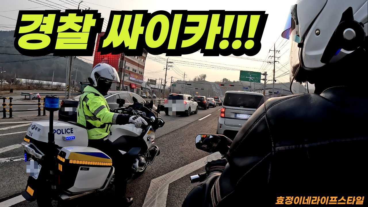 경찰 싸이카의 궁금증? / 춘천 세계주류마켓(1억 넘는 와인) / 춘천 서면 중식당 맛집 / 골드윙DCT / 부부힐링바이크여행