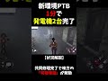 PTBで修理系パークにバフ入りまくった結果【Dead by Daylight】 #shorts #ざわ氏