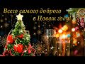 С Новым Годом  2021 - годом быка! Красивые новогодние видео поздравления на НОВЫЙ ГОД. NEW Santa