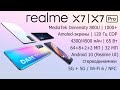 Realme X7 и X7 Pro - Прощай Xiaomi! Новые бюджетные короли - ответка на Redmi K30 Ultra Обзор анонса