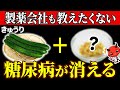 【血糖値259→97】アノ食材と食べるだけ!きゅうりと一緒に食べると血糖値が安定する食べ物5選【糖尿病・高齢者・血糖値・HbA1c】