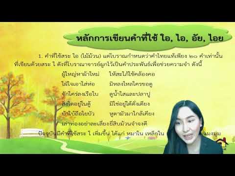 ท30202 การเขียน ม 5 เพิ่มเติม ครุกชพร   ครูกชพร พิรณฤิทธิ์