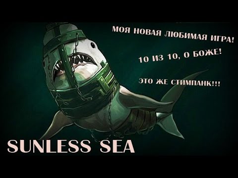 Video: Sunless Sea Anmeldelse